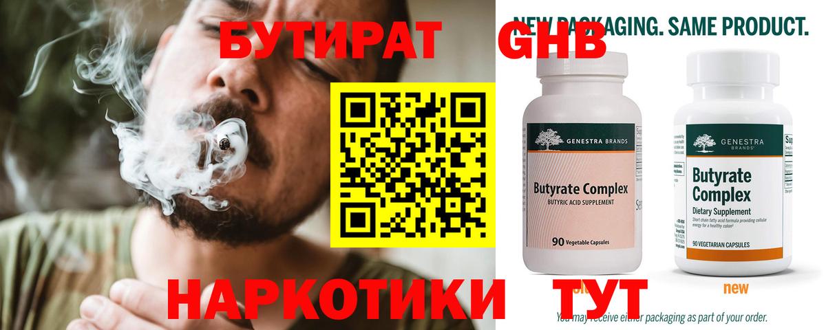 БУТИРАТ 1.4BDO Благодарный