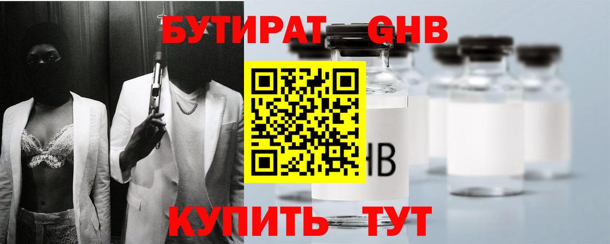 Бутират бутик  Вход с VPN  Благодарный 