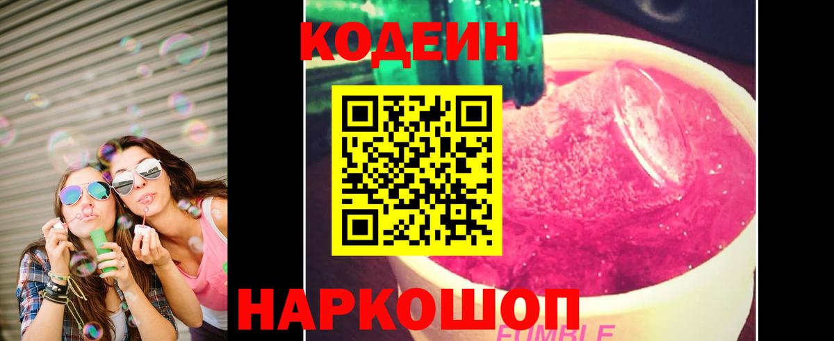 Благодарный  Codein напиток Lean (лин)  Codein Purple Drank  Вход с VPN 