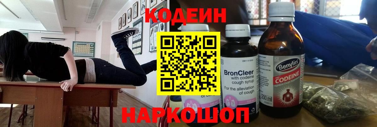 Кодеиновый сироп Lean напиток Lean (лин) Благодарный