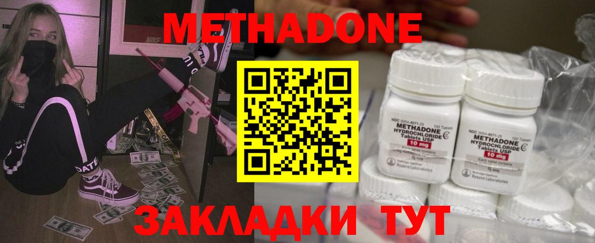 Метадон кристалл Благодарный