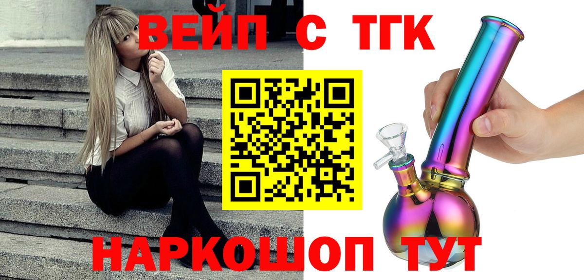 наркошоп  ТГК вейп с тгк  Вход с VPN  Благодарный 